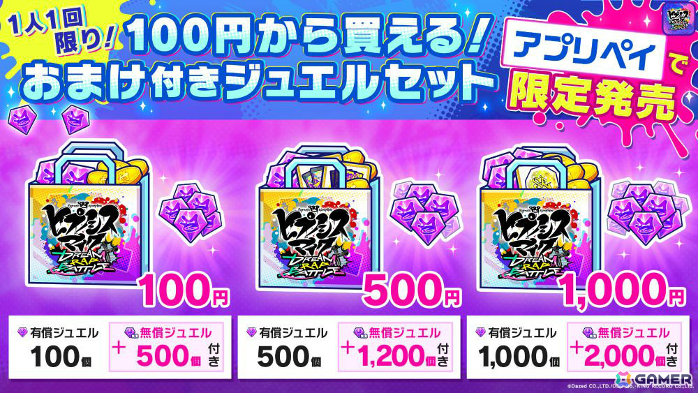 「ヒプドリ」ハーフアニバーサリー記念キャンペーンが開催!最大100連分の記念ガチャチケットを手に入れようの画像
