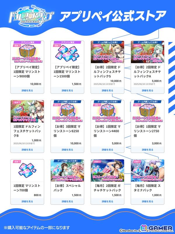 「ドルフィンウェーブ」ゲーム内アイテムをお得に購入できる「アプリペイ公式ストア」がオープンの画像2