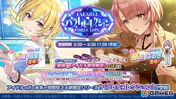 「シャニマス」樹里、はるきが登場するパラレルコレクションが開催中！コラボフェスやジムシャニコラボもの画像1
