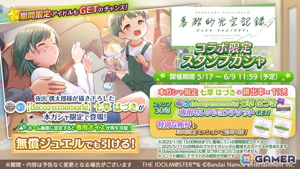 「シャニマス」樹里、はるきが登場するパラレルコレクションが開催中！コラボフェスやジムシャニコラボもの画像5