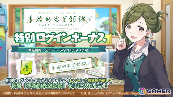 「シャニマス」樹里、はるきが登場するパラレルコレクションが開催中！コラボフェスやジムシャニコラボもの画像7