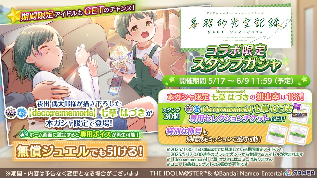 「シャニマス」樹里、はるきが登場するパラレルコレクションが開催中!コラボフェスやジムシャニコラボもの画像