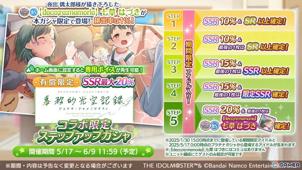 「シャニマス」樹里、はるきが登場するパラレルコレクションが開催中!コラボフェスやジムシャニコラボもの画像