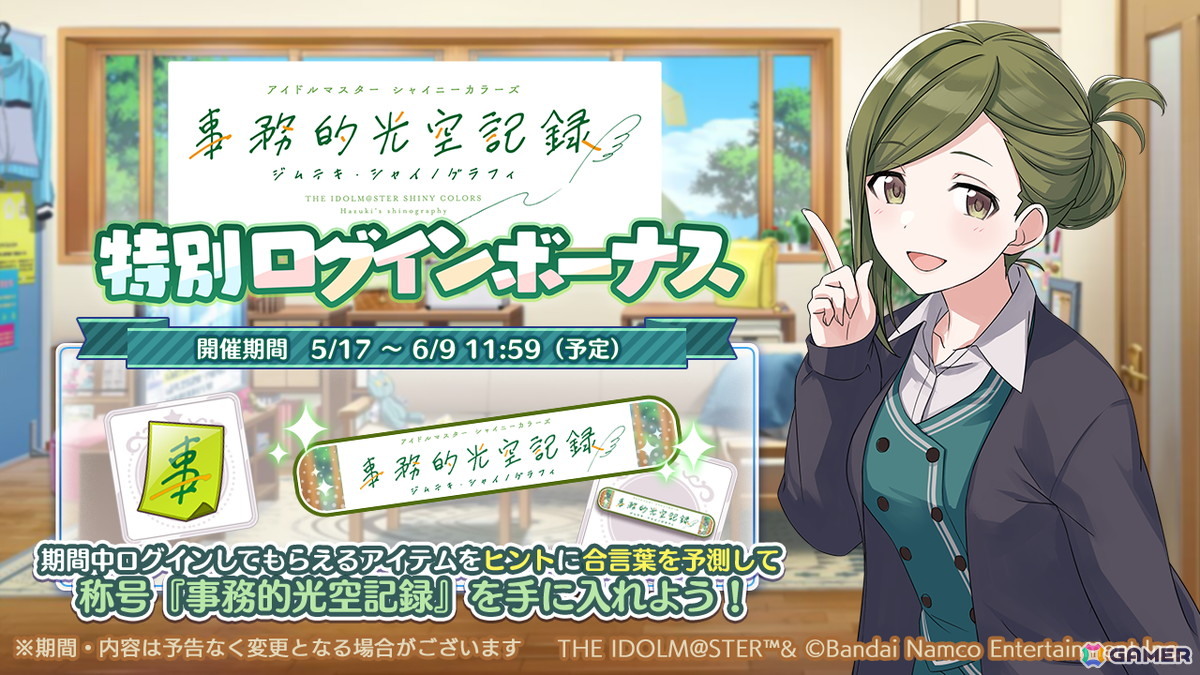 「シャニマス」樹里、はるきが登場するパラレルコレクションが開催中!コラボフェスやジムシャニコラボもの画像