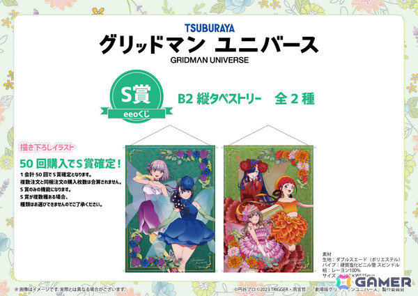 グリッドマンユニバース　花の妖精　eeoくじ タペストリーセット 3.jpg