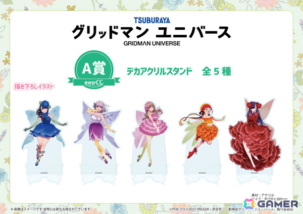 「グリッドマンユニバース」花の妖精がテーマの描きおろしグッズをラインナップしたオンラインくじ「eeoくじ」が発売！の画像4