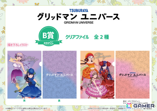 「グリッドマンユニバース」花の妖精がテーマの描きおろしグッズをラインナップしたオンラインくじ「eeoくじ」が発売！の画像5