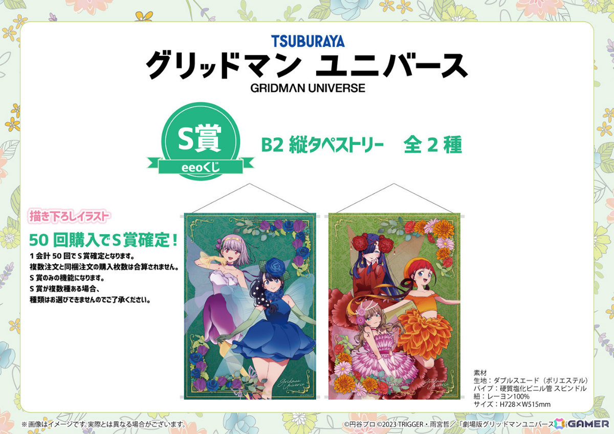 「グリッドマンユニバース」花の妖精がテーマの描きおろしグッズをラインナップしたオンラインくじ「eeoくじ」が発売!の画像