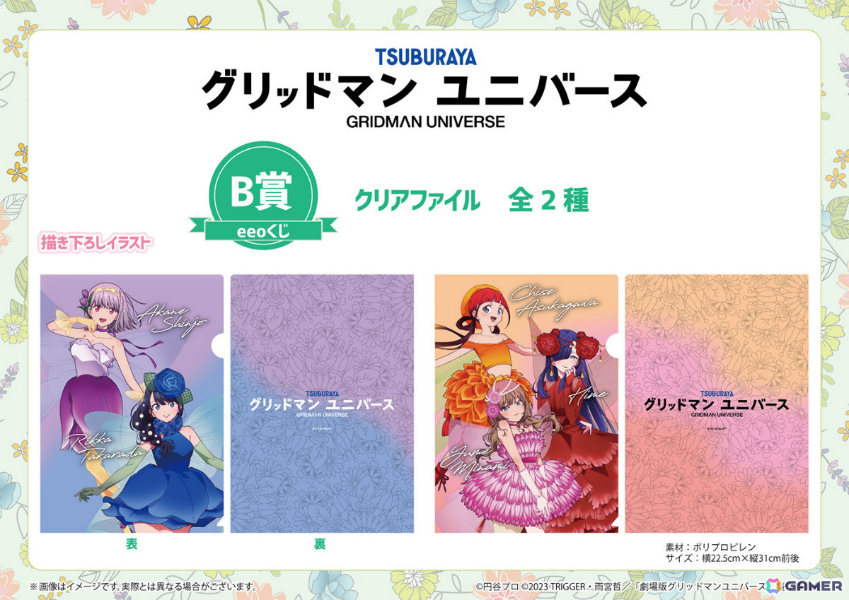 「グリッドマンユニバース」花の妖精がテーマの描きおろしグッズをラインナップしたオンラインくじ「eeoくじ」が発売!の画像