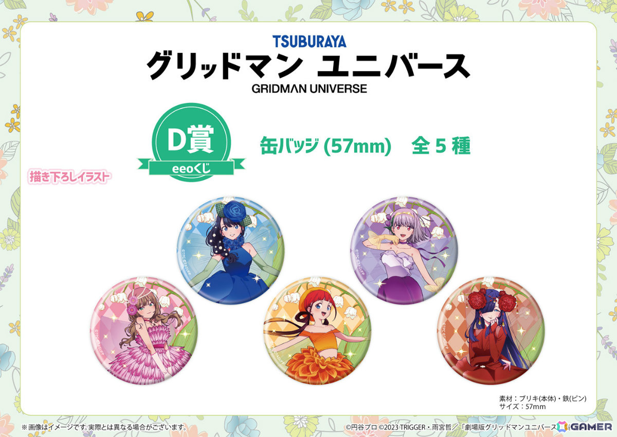 グリッドマンユニバース　花の妖精　eeoくじ タペストリーセット eeoくじS賞 グリッドマンユニバース(花の妖精)タペストリー