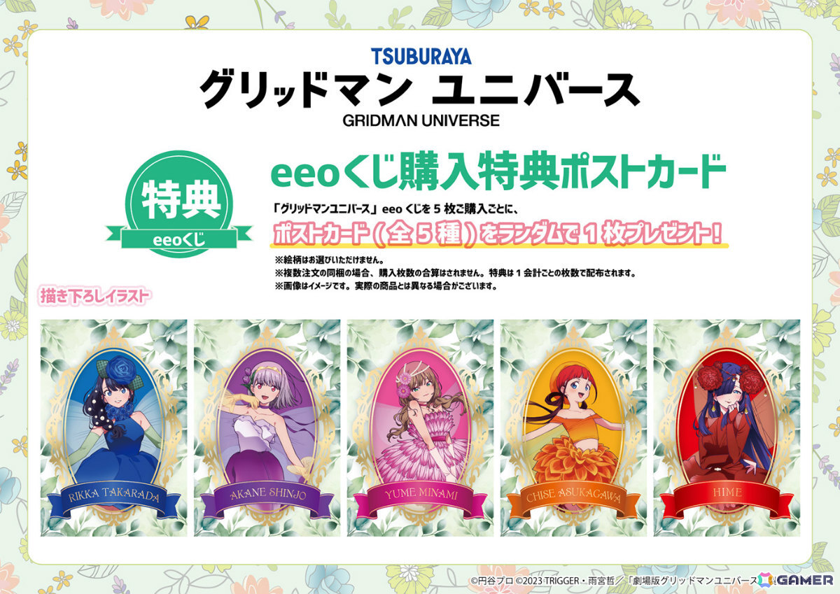 「グリッドマンユニバース」花の妖精がテーマの描きおろしグッズをラインナップしたオンラインくじ「eeoくじ」が発売!の画像