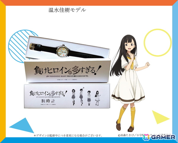 TVアニメ「負けヒロインが多すぎる！」より八奈見杏菜・焼塩檸檬・小鞠知花・温水佳樹の腕時計4モデルが5月23日より販売！の画像12