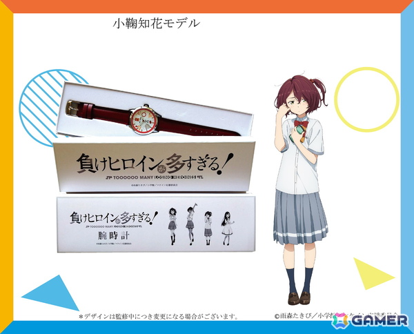 TVアニメ「負けヒロインが多すぎる！」より八奈見杏菜・焼塩檸檬・小鞠知花・温水佳樹の腕時計4モデルが5月23日より販売！の画像9