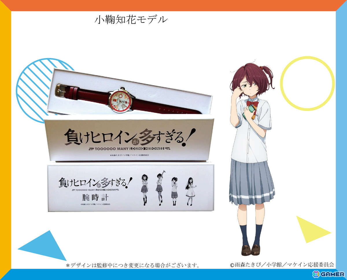 TVアニメ「負けヒロインが多すぎる!」より八奈見杏菜・焼塩檸檬・小鞠知花・温水佳樹の腕時計4モデルが5月23日より販売!の画像
