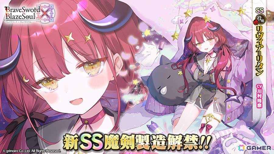 「ブレ×ブレ」川村玲奈さん演じるランクSS魔剣「リヴィア=リタン」が製造解禁!イベント「魔剣使いは眠れない」も開催の画像