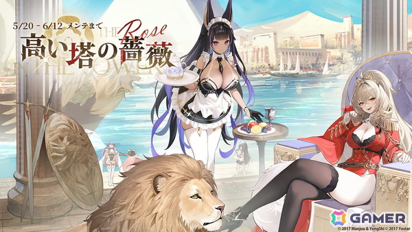 「アズレン」期間限定イベント「高い塔の薔薇」が開催！UR戦艦「ライオン（CV：大西沙織）」「クレオパトラ（CV：薄井友里）」などが期間限定建造に登場の画像1