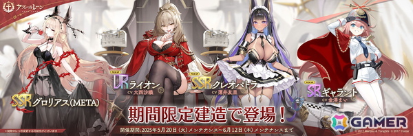 「アズレン」期間限定イベント「高い塔の薔薇」が開催！UR戦艦「ライオン（CV：大西沙織）」「クレオパトラ（CV：薄井友里）」などが期間限定建造に登場の画像5