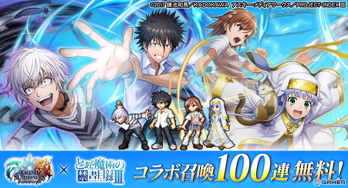 「グラサマ」でアニメ「とある魔術の禁書目録III」コラボが5月22日より開催!上条当麻、インデックスがドットキャラになって登場の画像
