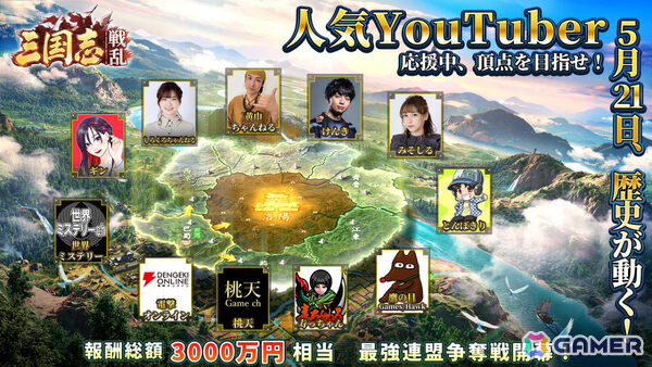 歴史戦略SLG「三国志:戦乱」が正式リリース！報酬総額3,000万円相当の争奪戦が開幕、けんきさんらYouTuberによる配信もの画像2