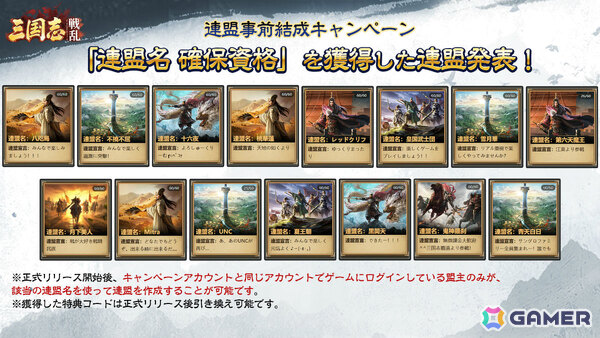歴史戦略SLG「三国志:戦乱」が正式リリース！報酬総額3,000万円相当の争奪戦が開幕、けんきさんらYouTuberによる配信もの画像3