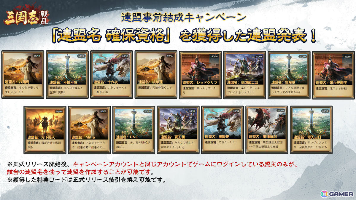 歴史戦略SLG「三国志:戦乱」が正式リリース!報酬総額3,000万円相当の争奪戦が開幕、けんきさんらYouTuberによる配信もの画像