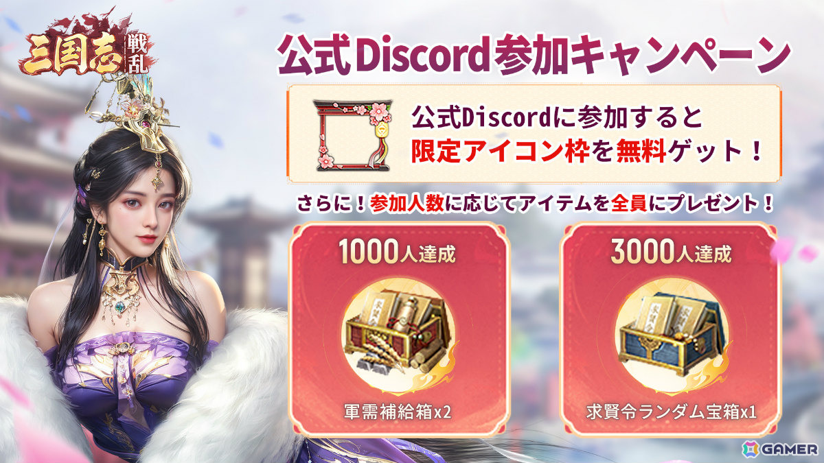 歴史戦略SLG「三国志:戦乱」が正式リリース!報酬総額3,000万円相当の争奪戦が開幕、けんきさんらYouTuberによる配信もの画像
