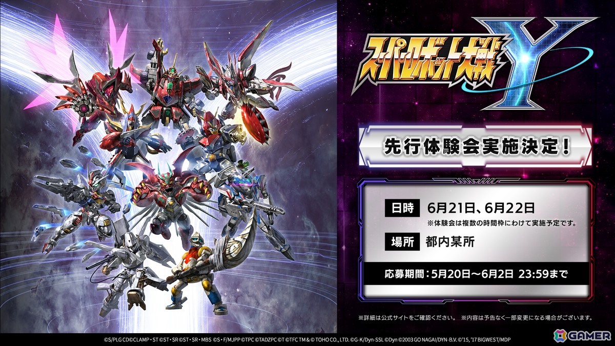 「スーパーロボット大戦Y」先行体験会が実施決定！試遊版専用ミッションの体験や開発陣のトークコーナーもの画像