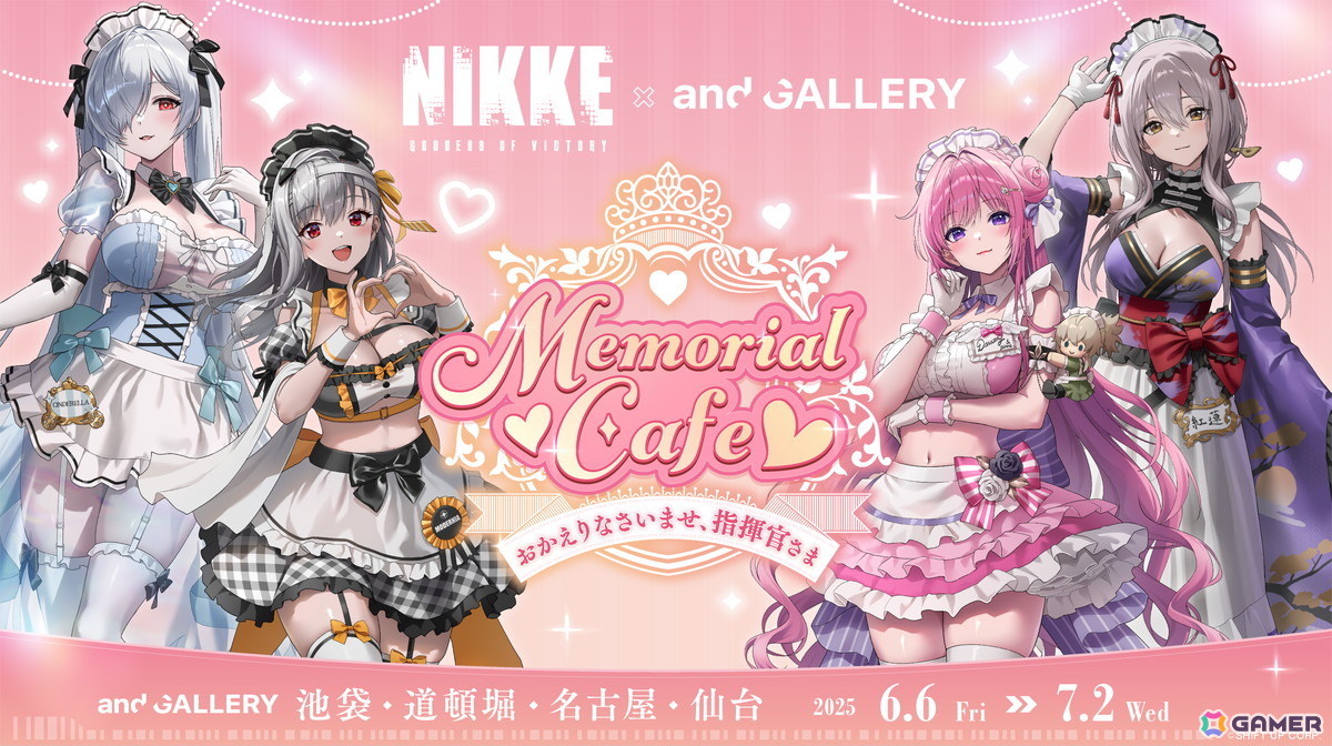 勝利の女神：NIKKE × and GALLERY Collaboration Cafe 特設サイト
