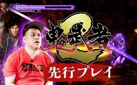 「鬼武者2」リマスター版を野性爆弾のくっきー！さんがプレイする実況動画が公開！一撃死の新モード「修羅」にも挑戦