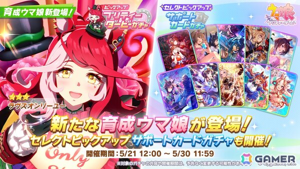 「ウマ娘 プリティーダービー」にラヴズオンリーユー（CV：久保田未夢）が新育成ウマ娘として登場！の画像1