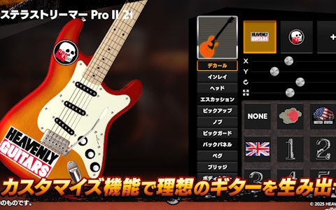 リアルなギターサウンドが魅力のブロックチェーン音楽ゲーム「Heavenly Guitars」iOS/Android版の事前登録がスタート！