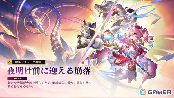 「崩壊：スターレイル」Ver.3.3がリリース！ヒアンシー（CV：羊宮妃那）がイベント跳躍に登場、新開拓クエスト「夜明け前に迎える崩落」もの画像3