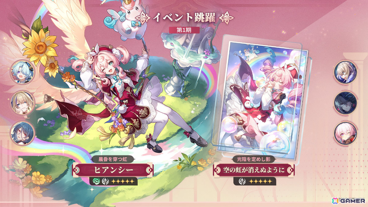 「崩壊:スターレイル」Ver.3.3がリリース!ヒアンシー(CV:羊宮妃那)がイベント跳躍に登場、新開拓クエスト「夜明け前に迎える崩落」もの画像
