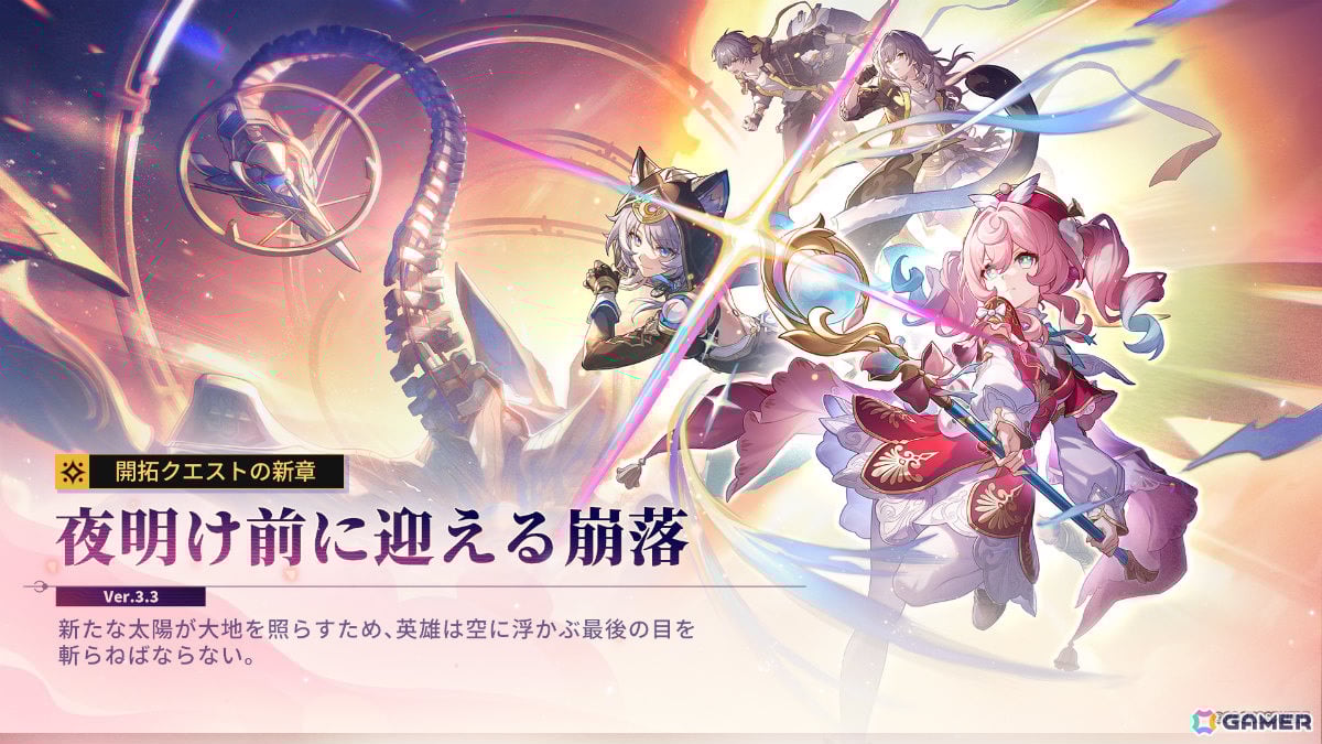 「崩壊:スターレイル」Ver.3.3がリリース!ヒアンシー(CV:羊宮妃那)がイベント跳躍に登場、新開拓クエスト「夜明け前に迎える崩落」もの画像
