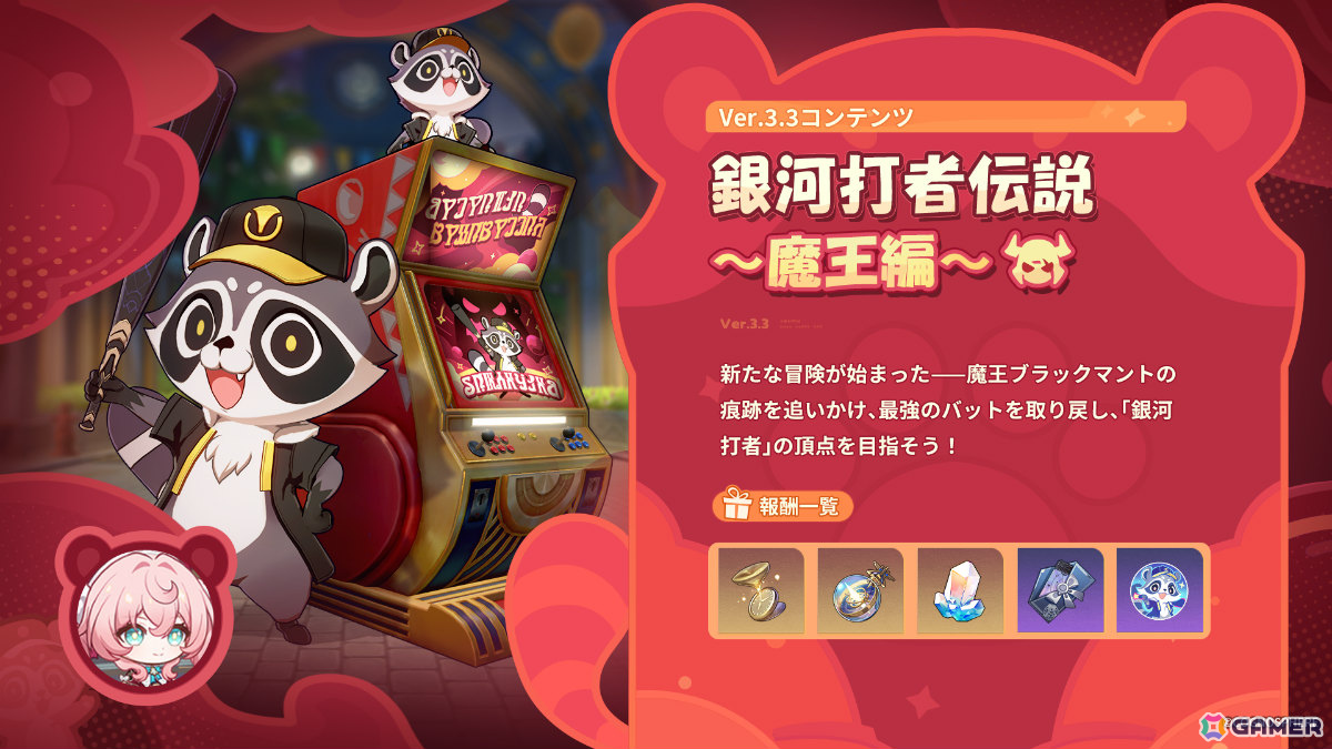 「崩壊:スターレイル」Ver.3.3がリリース!ヒアンシー(CV:羊宮妃那)がイベント跳躍に登場、新開拓クエスト「夜明け前に迎える崩落」もの画像