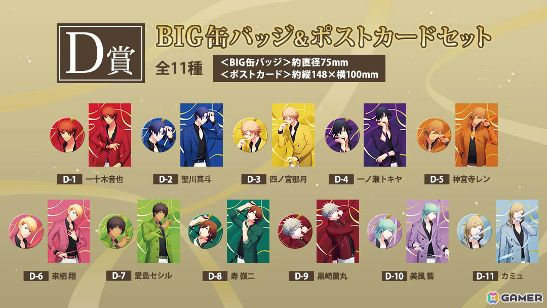 うたの☆プリンスさまっ♪」のブロッコリーオンラインくじ「Color