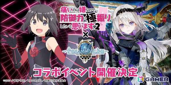 「トーラムオンライン」とアニメ「防振り2」のコラボが5月29日より開催！Amazonギフト券やコラボTシャツが当たるキャンペーンもスタートの画像1