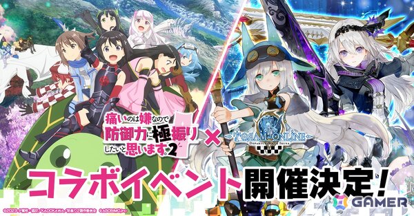 「トーラムオンライン」とアニメ「防振り2」のコラボが5月29日より開催！Amazonギフト券やコラボTシャツが当たるキャンペーンもスタートの画像2