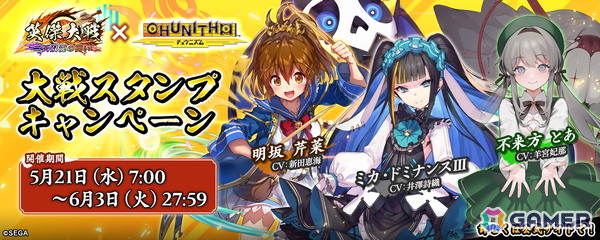 「英傑大戦 二天双龍の闘い」で「CHUNITHM」とのコラボイベントが開催！明坂 芹菜、ミカ・ドミナンスIIIなど6人のキャラが武将カードになって登場の画像3