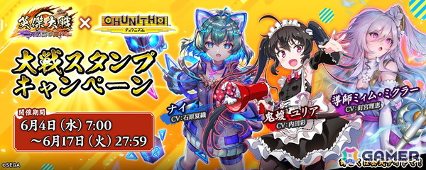 「英傑大戦 二天双龍の闘い」で「CHUNITHM」とのコラボイベントが開催！明坂 芹菜、ミカ・ドミナンスIIIなど6人のキャラが武将カードになって登場の画像4