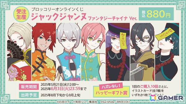 「ジャックジャンヌ」カラフルなチャイナ風衣装をまとったクォーツ生7人の描き起こしグッズがブロッコリーオンラインくじに登場！の画像1