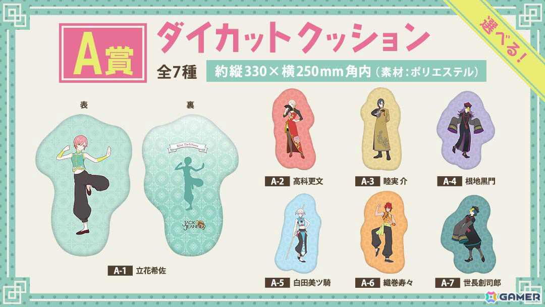 「ジャックジャンヌ」カラフルなチャイナ風衣装をまとったクォーツ生7人の描き起こしグッズがブロッコリーオンラインくじに登場！の画像