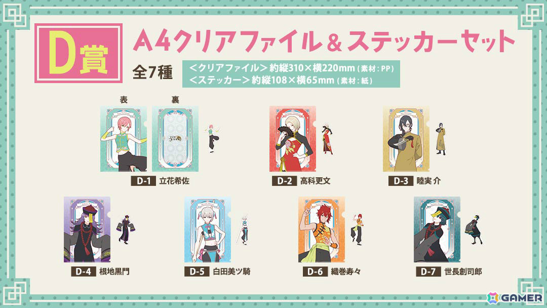 「ジャックジャンヌ」カラフルなチャイナ風衣装をまとったクォーツ生7人の描き起こしグッズがブロッコリーオンラインくじに登場！の画像