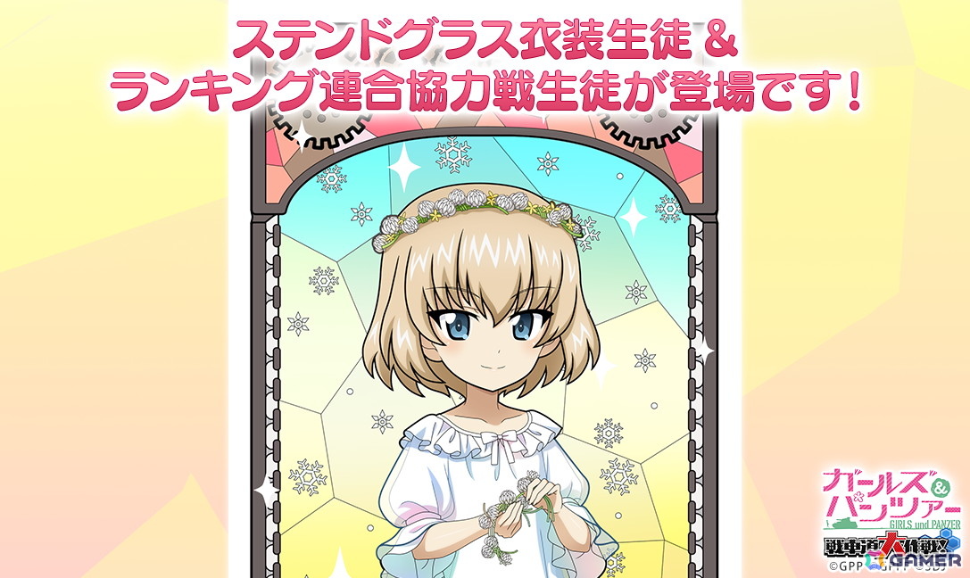 「ガールズ&パンツァー 戦車道大作戦!」にステンドグラス衣装のカチューシャが登場!の画像