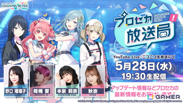 「プロセカ放送局 #20」が5月28日に配信!emon(Tes.)氏がゲストの「ボカロミュージックのセカイ」との2本立ての画像
