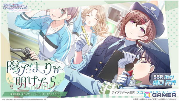 「シャニソン」杜野凛世が手に入るガシャ開催中！コメティックのエピソード3＆楽曲「泥濘鳴鳴」が追加の画像3
