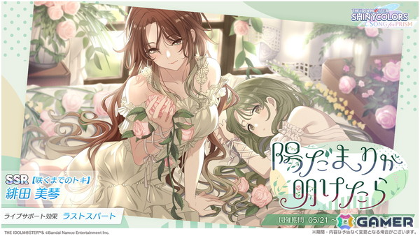「シャニソン」杜野凛世が手に入るガシャ開催中！コメティックのエピソード3＆楽曲「泥濘鳴鳴」が追加の画像4