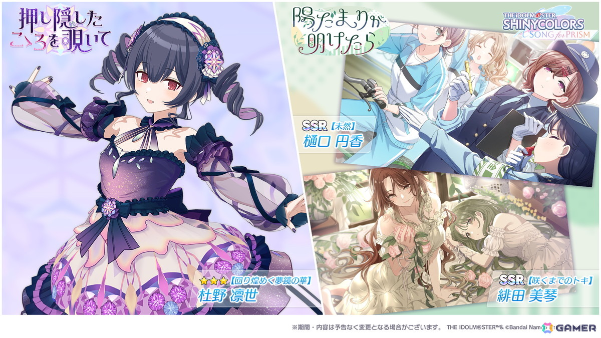 「シャニソン」杜野凛世が手に入るガシャ開催中!コメティックのエピソード3&楽曲「泥濘鳴鳴」が追加の画像