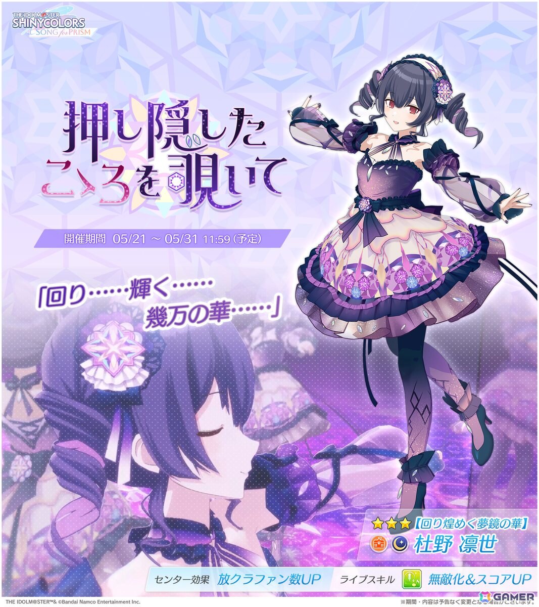 シャニソン」杜野凛世が手に入るガシャ開催中！コメティックの