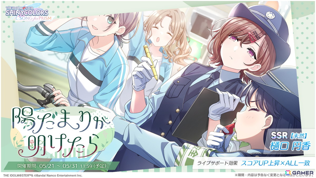「シャニソン」杜野凛世が手に入るガシャ開催中!コメティックのエピソード3&楽曲「泥濘鳴鳴」が追加の画像